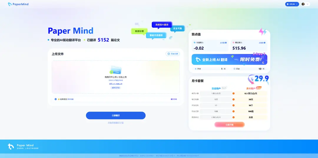 Paper Mind 预览